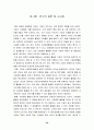 경영학-기업의 사회공헌 24페이지