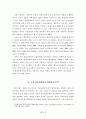 17·18대 국회의 환경정책형성과정 분석 : 환경노동위원회를 중심으로 2페이지