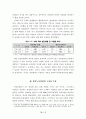 17·18대 국회의 환경정책형성과정 분석 : 환경노동위원회를 중심으로 3페이지