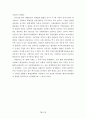 17·18대 국회의 환경정책형성과정 분석 : 환경노동위원회를 중심으로 9페이지