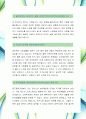 [뉴옵틱스-기술연구소-합격자]뉴옵틱스 자기소개서,뉴옵틱스 자소서,뉴옵틱스 채용정보 2페이지