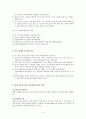 중학생의 발달특성과 독서지도 방법에 관하여 4페이지