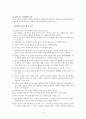 중학생의 발달특성과 독서지도 방법에 관하여 5페이지