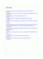 [삼성전자 기업분석] 삼성전자 경영전략분석-사업의 다양화 보고서 7페이지
