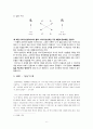 이승우의『미궁에 대한 추측』심층분석 7페이지