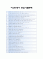 [치과위생사자기소개서] 2013 서울대학교 치과병원 치위생사 자기소개서 합격예문 - 성장과정, 학창생활, 성격의 장단점, 입사지원동기, 입사 후 포부 4페이지