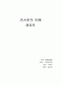 러시아의 이해 중간과제 1페이지