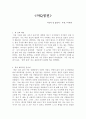 아Q정전 감상문 1페이지