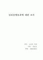 심리 음향 효과에 대한 조사 1페이지