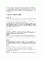 사회의 유형들, 사회변동, 세계화(산업화, 개발도상국, 신흥공업국, WTO, 공산주의) 보고서 4페이지