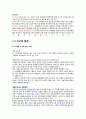사회의 유형들, 사회변동, 세계화(산업화, 개발도상국, 신흥공업국, WTO, 공산주의) 보고서 5페이지
