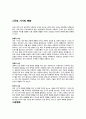 사회의 유형들, 사회변동, 세계화(산업화, 개발도상국, 신흥공업국, WTO, 공산주의) 보고서 9페이지
