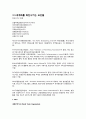 사회의 유형들, 사회변동, 세계화(산업화, 개발도상국, 신흥공업국, WTO, 공산주의) 보고서 10페이지