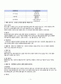 생애과정, 젠더 사회화, 연로함, 죽음(문화, 사회, 아동기, 아동발달, 성인기, 노년기) 보고서 15페이지