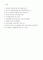 교회리더쉽 발표 3페이지