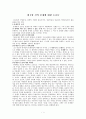 신의 존재에 대한 논증들 1페이지