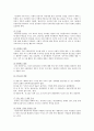 DISC 행동유형의 분류, 특성, DISC 행동유형과 커뮤니케이션 7페이지