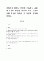 로저스가 말하는 완전히 기능하는 사람의 5가지 특징을 비추어 자기 자신의 현재 모습은 어떠한 것 같은지 평가해보세요. 1페이지