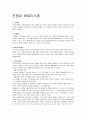 전쟁과 에로티시즘  1페이지