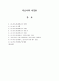 의료사회사업론 1페이지