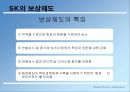 우수 보상제도 기업 사례  9페이지