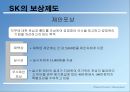 우수 보상제도 기업 사례  13페이지