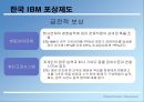 우수 보상제도 기업 사례  18페이지