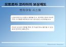 우수 보상제도 기업 사례  21페이지