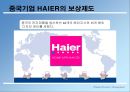 우수 보상제도 기업 사례  23페이지