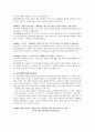따돌림 받는 아이들을 위한 집단 상담 프로그램  4페이지