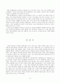 발전 행정과 한국 관료제  8페이지