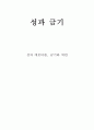 성과 금기  1페이지