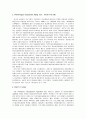 미국과 영국의 성과관리 비교  7페이지