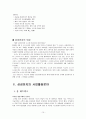 삼성전자 기업분석  10페이지