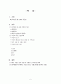 모집ㆍ선발과정에서의 기업의 다양성 -  2페이지