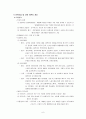 모집ㆍ선발과정에서의 기업의 다양성 -  6페이지
