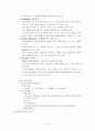 모집ㆍ선발과정에서의 기업의 다양성 -  9페이지