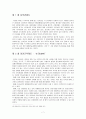 일본의 행정체제 (일본 관료제 발달과정, 공무원 제도) 7페이지