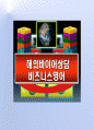 해외바이어상담 비즈니스영어 11차 1페이지