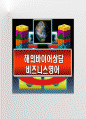 해외바이어상담 비즈니스영어 18차 1페이지