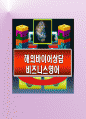 해외바이어상담 비즈니스영어 21차 1페이지