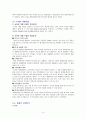 『왕십리 현진에버빌의 마케팅사례』 4페이지