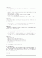 국어 음운론 [변동규칙]  3페이지