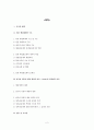 한국과 일본의 행정개혁의 비교 - F. Heady의 비교이론을 토대로 -  2페이지