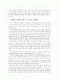 기업의 직무검사와 이용 사례 - SSAT 구성, SSAT 평가요인, 출제문항, 기출문제, 기출문항, SK 종합적성검사 4페이지
