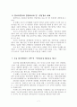 기업의 직무검사와 이용 사례 - SSAT 구성, SSAT 평가요인, 출제문항, 기출문제, 기출문항, SK 종합적성검사 7페이지