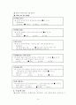 기업의 직무검사와 이용 사례 - SSAT 구성, SSAT 평가요인, 출제문항, 기출문제, 기출문항, SK 종합적성검사 14페이지