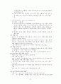 기업의 직무검사와 이용 사례 - SSAT 구성, SSAT 평가요인, 출제문항, 기출문제, 기출문항, SK 종합적성검사 21페이지