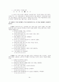 기업의 직무검사와 이용 사례 - SSAT 구성, SSAT 평가요인, 출제문항, 기출문제, 기출문항, SK 종합적성검사 26페이지