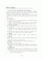 기업의 직무검사와 이용 사례 - SSAT 구성, SSAT 평가요인, 출제문항, 기출문제, 기출문항, SK 종합적성검사 30페이지